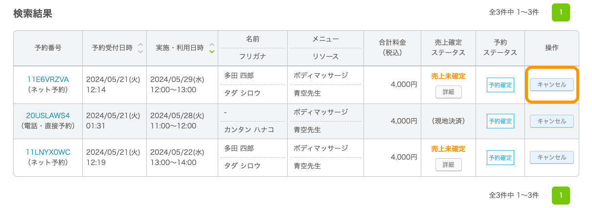 09 Airリザーブ 予約検索画面