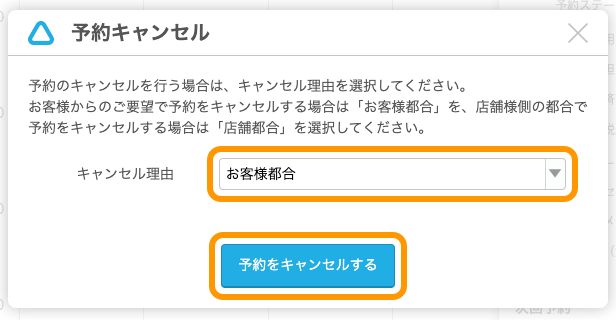 07 Airリザーブ 予約カレンダー 予約枠詳細 オンライン決済 予約キャンセル