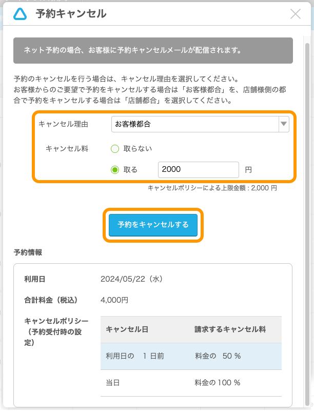 08 Airリザーブ  予約カレンダー 予約枠詳細 オンライン決済 予約キャンセル キャンセル料