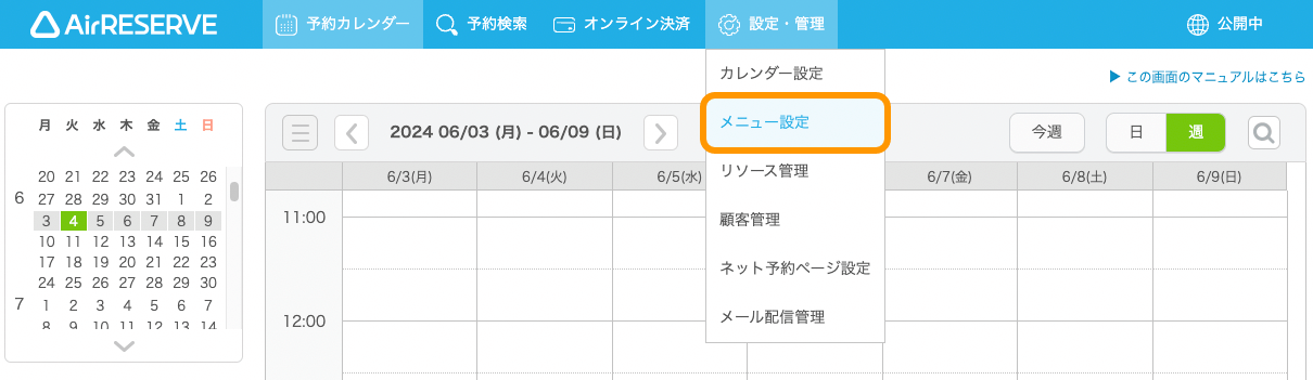 02 Airリザーブ ナビゲーションバー メニュー設定