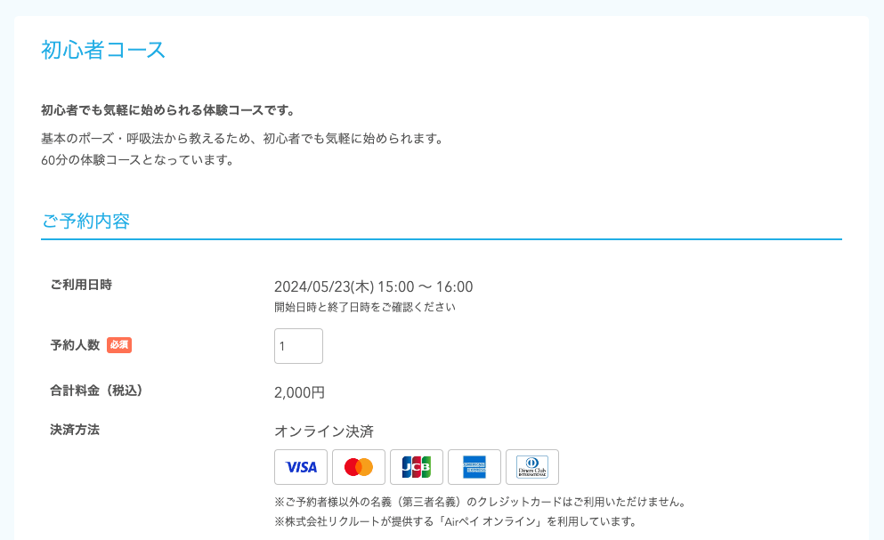 06 Airリザーブ ネット予約受付ページ