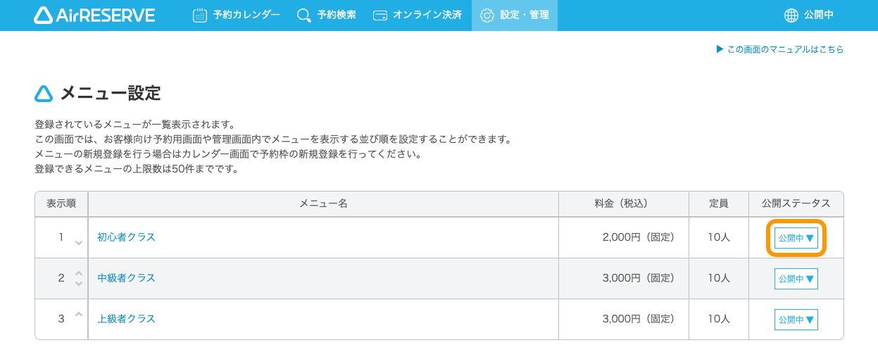 07 Airリザーブ ナビゲーションバー メニュー設定