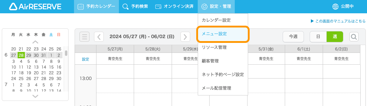 07 Airリザーブ ナビゲーションバー メニュー設定