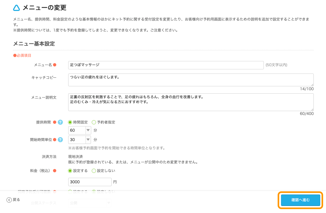 04 Airリザーブ メニューの変更画面 確認へ進む