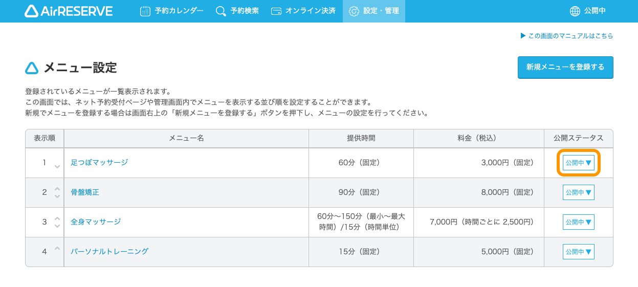 07 Airリザーブ ナビゲーションバー メニュー設定