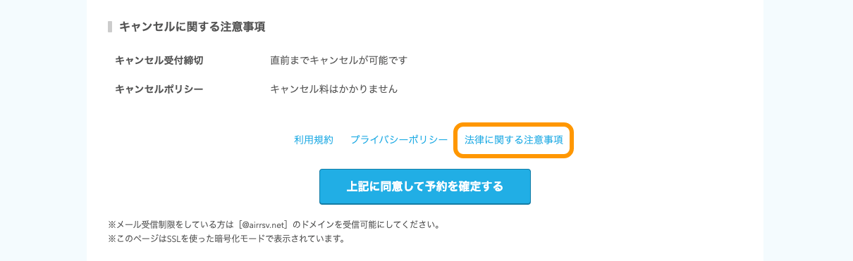 15 Airリザーブ ネット予約受付ページ キャンセルポリシー