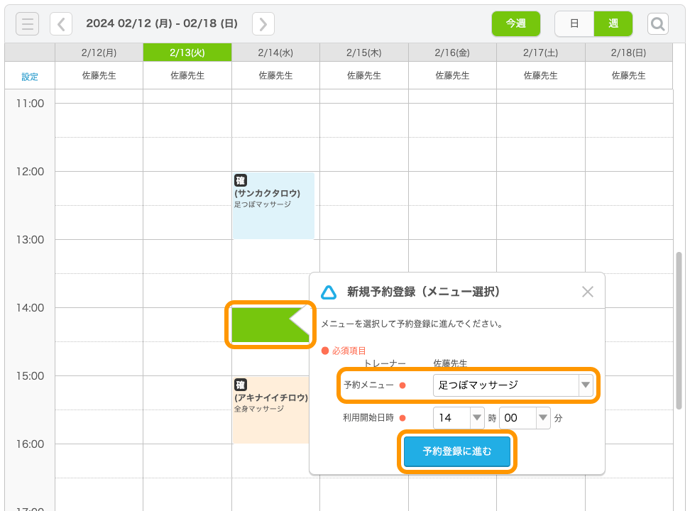 01 Airリザーブ 予約カレンダー画面