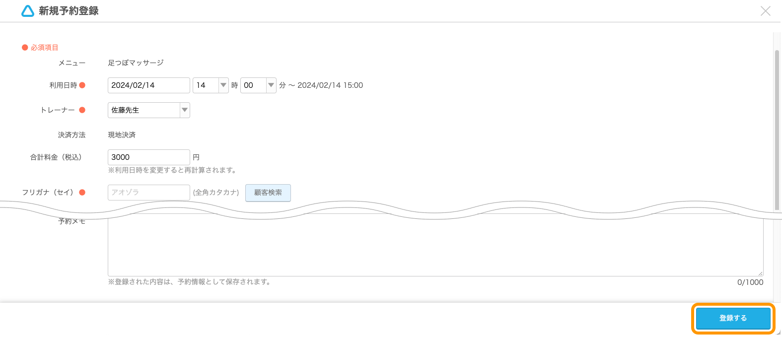 02 Airリザーブ 新規予約登録画面