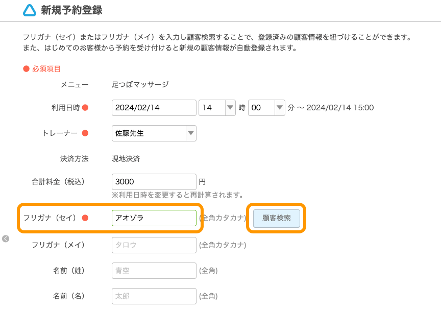 04 Airリザーブ 新規予約登録画面