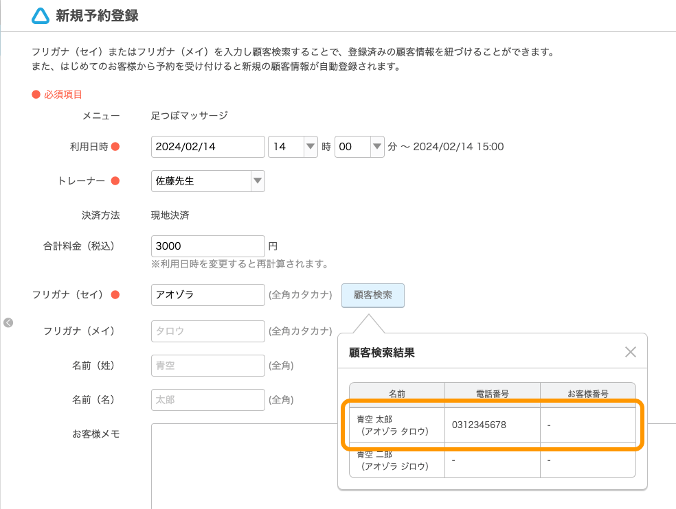 05 Airリザーブ 新規予約登録画面