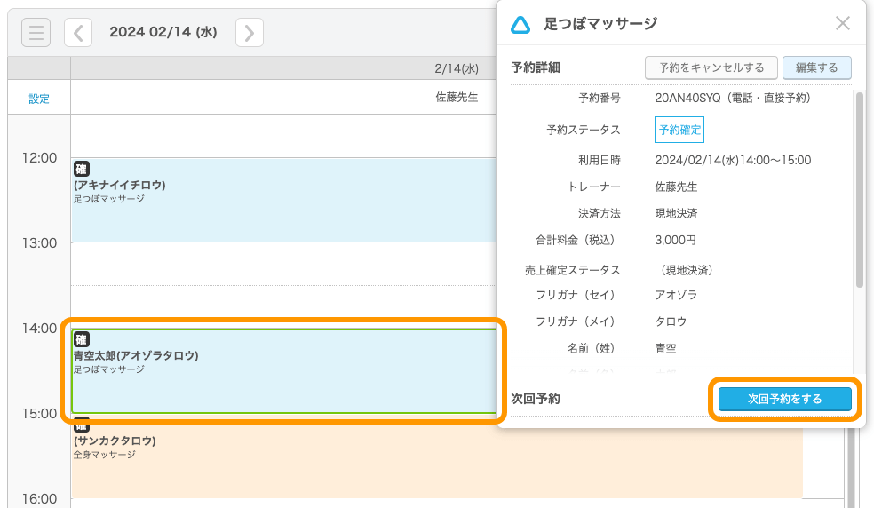 08 Airリザーブ 予約カレンダー画面 予約詳細