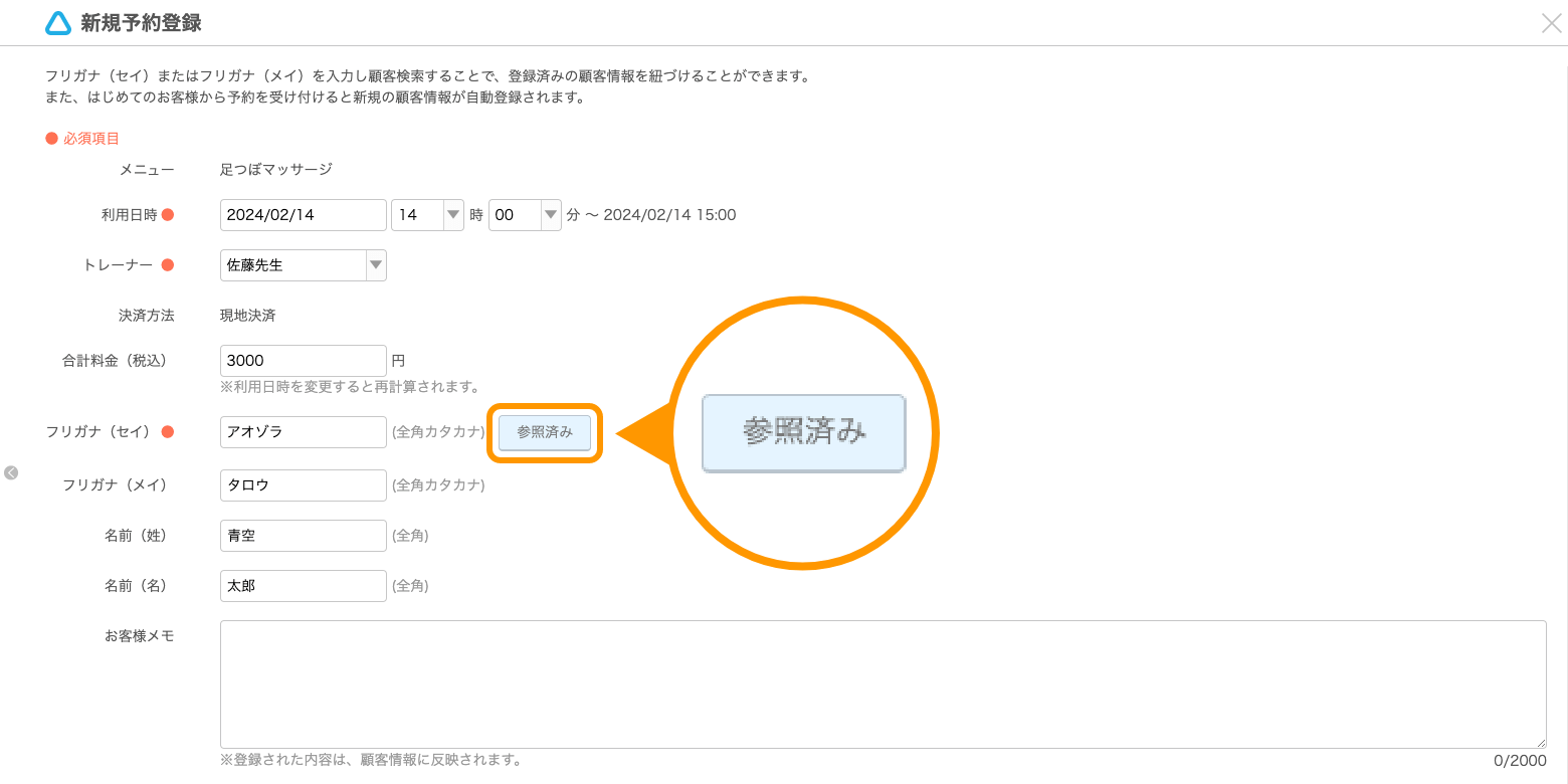 06 Airリザーブ 新規予約登録画面