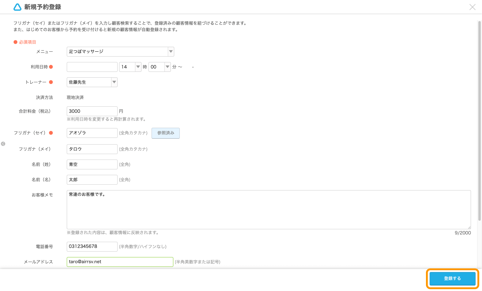 09 Airリザーブ 予約カレンダー画面 予約詳細