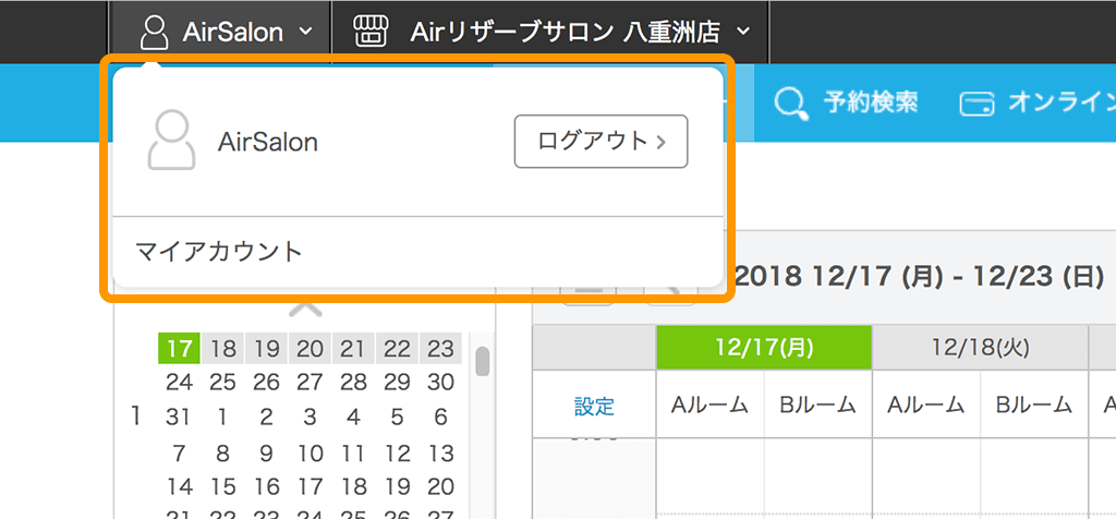 05 Airリザーブ 予約カレンダー画面（自由受付タイプ） ナビゲーションバー