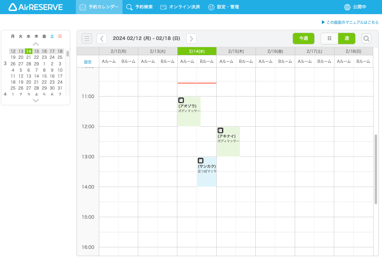 01 Airリザーブ 予約カレンダー画面（自由受付タイプ）