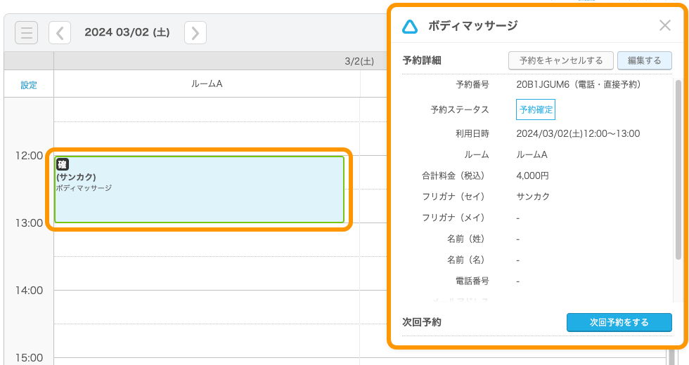 10 Airリザーブ 予約詳細画面