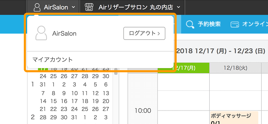 05 Airリザーブ 予約カレンダー画面（事前設定タイプ） ナビゲーションバー