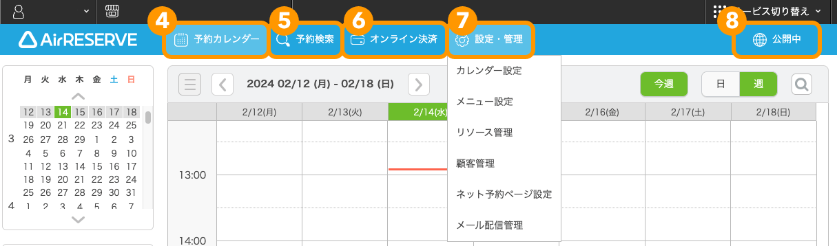 tab_num Airリザーブ 予約カレンダー画面（事前設定タイプ） ナビゲーションバー説明