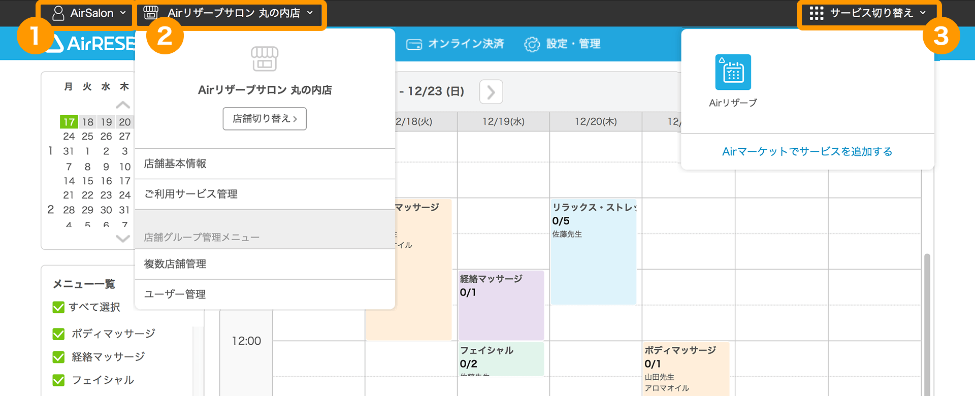 03 Airリザーブ 予約カレンダー画面（事前設定タイプ） ナビゲーションバー