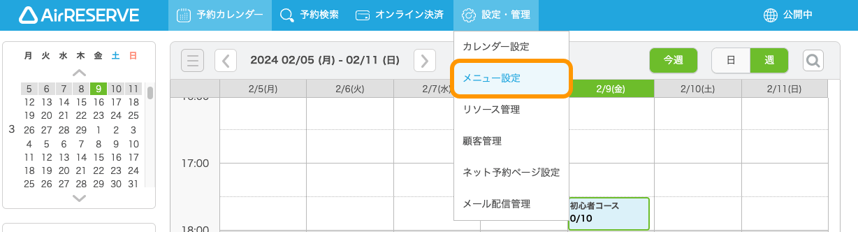 02 Airリザーブ ナビゲーションバー メニュー設定