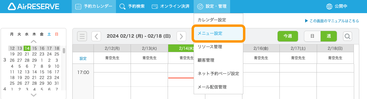 01 Airリザーブ ナビゲーションバー メニュー設定