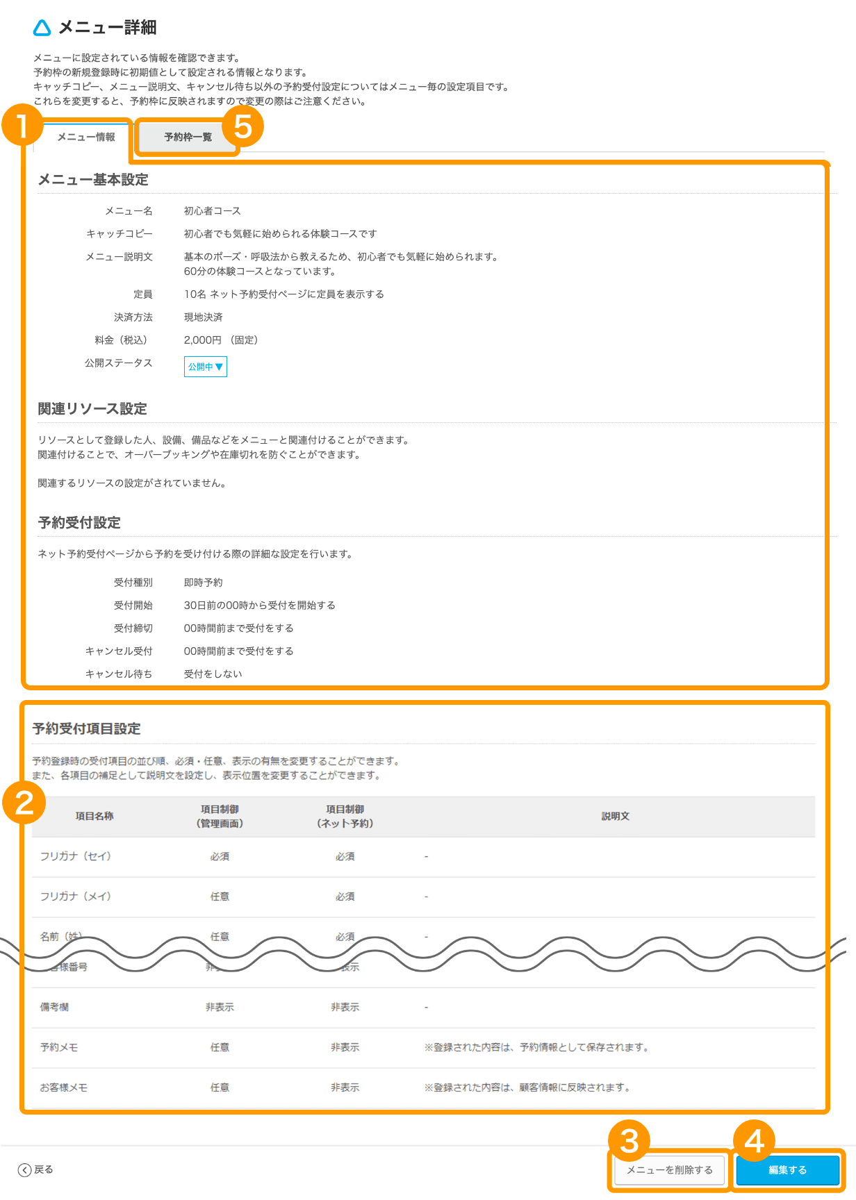 01a Airリザーブ メニュー設定画面