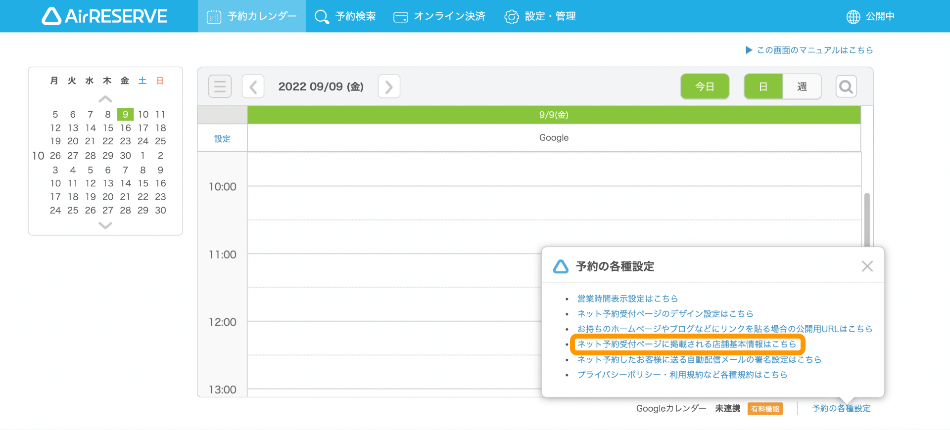 02 Airリザーブ 予約カレンダー画面 予約の各種設定