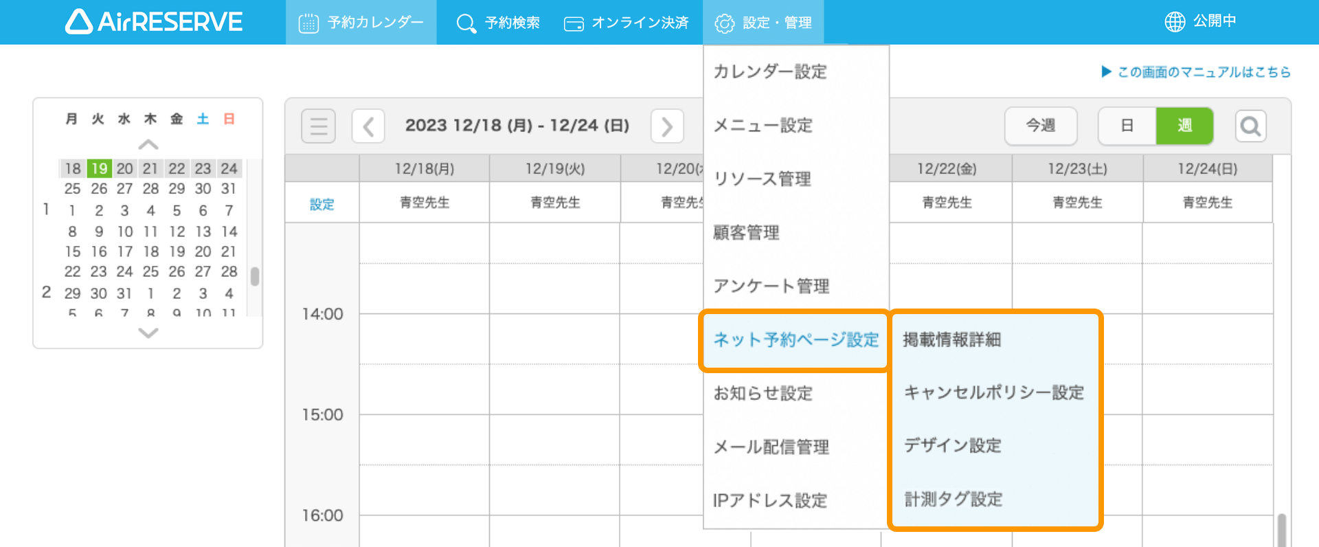 01 Airリザーブ ナビゲーションバー ネット予約ページ設定