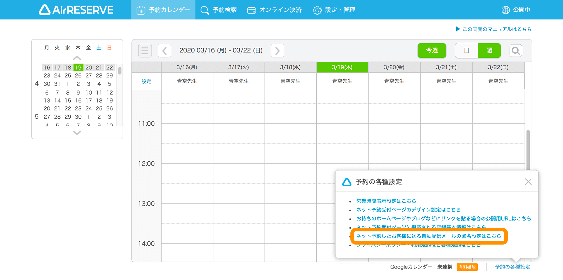 02 Airリザーブ 予約カレンダー画面 予約の各種設定