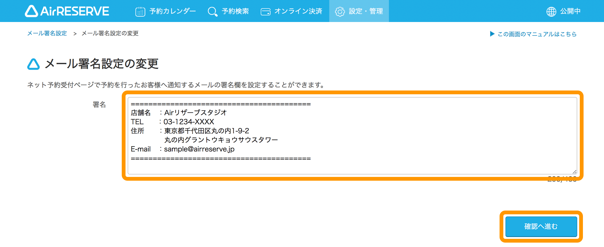 04 Airリザーブ メール署名設定画面