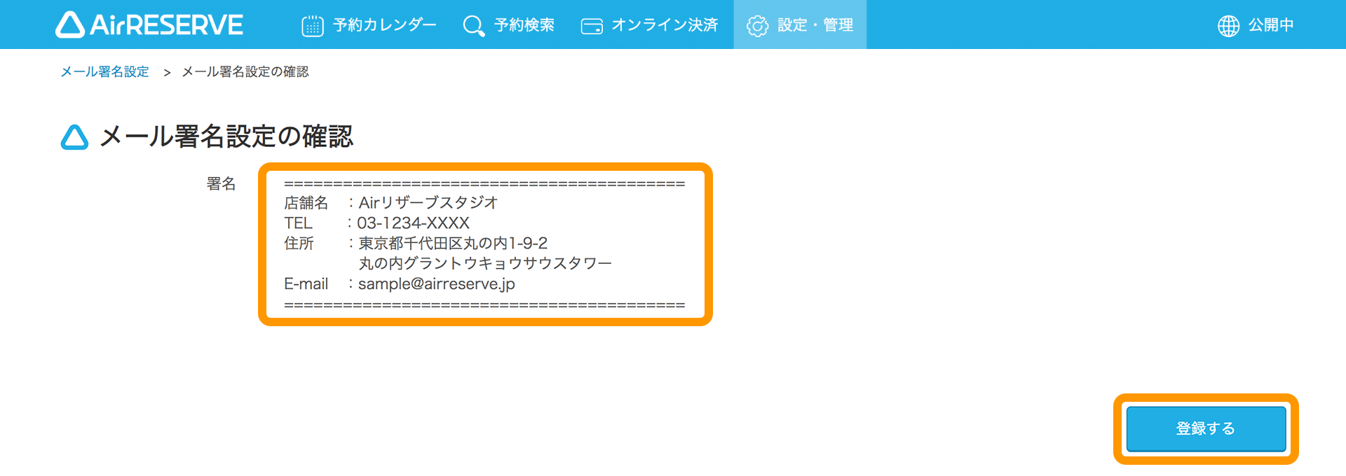 05 Airリザーブ メール署名設定画面