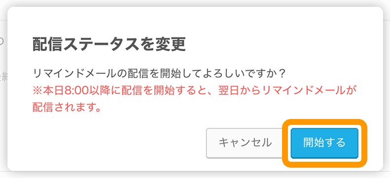 04 Airリザーブ 設定・管理 メール配信管理 リマインドメール設定