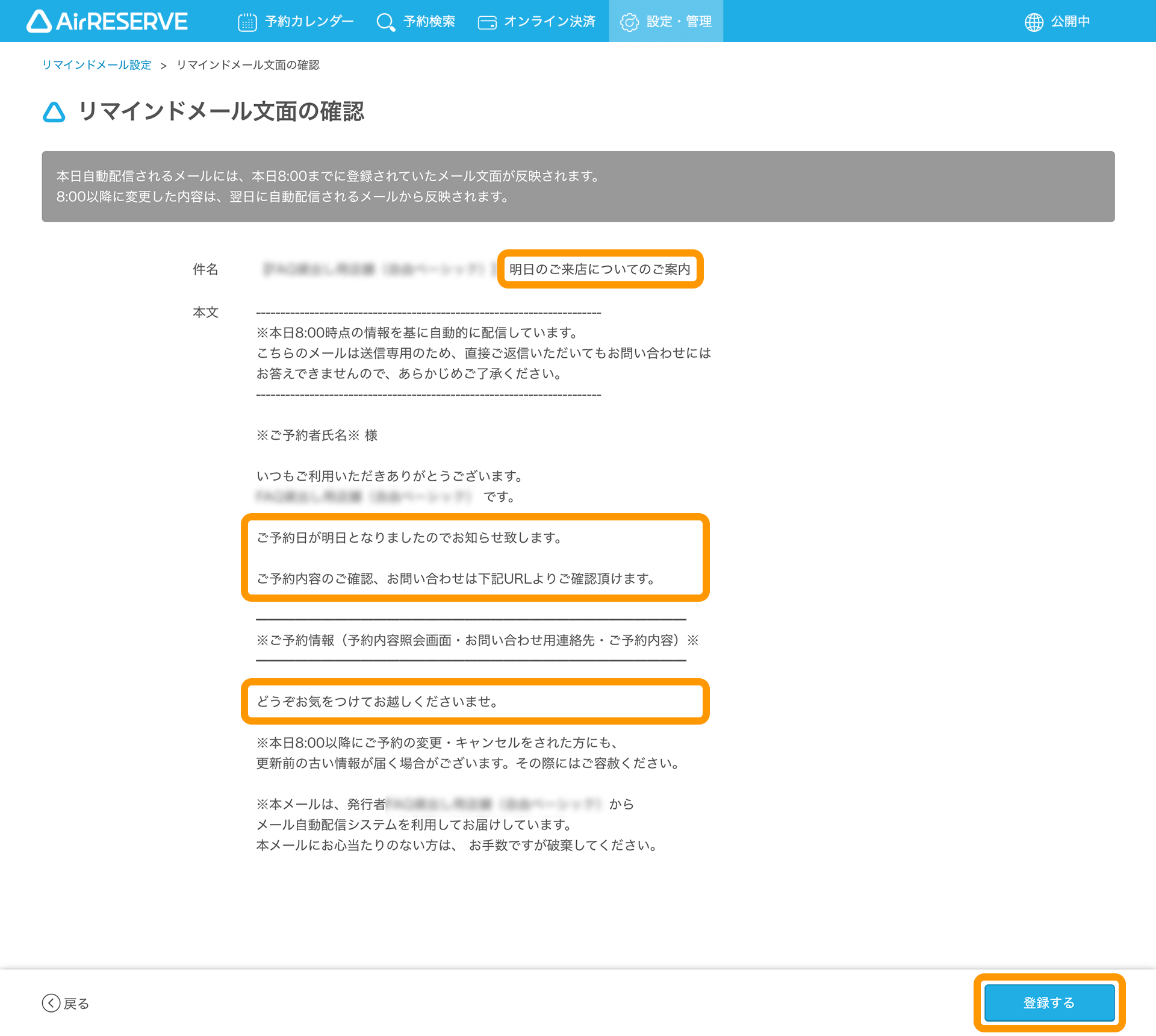 04 Airリザーブ 設定・管理 メール配信管理 リマインドメール設定