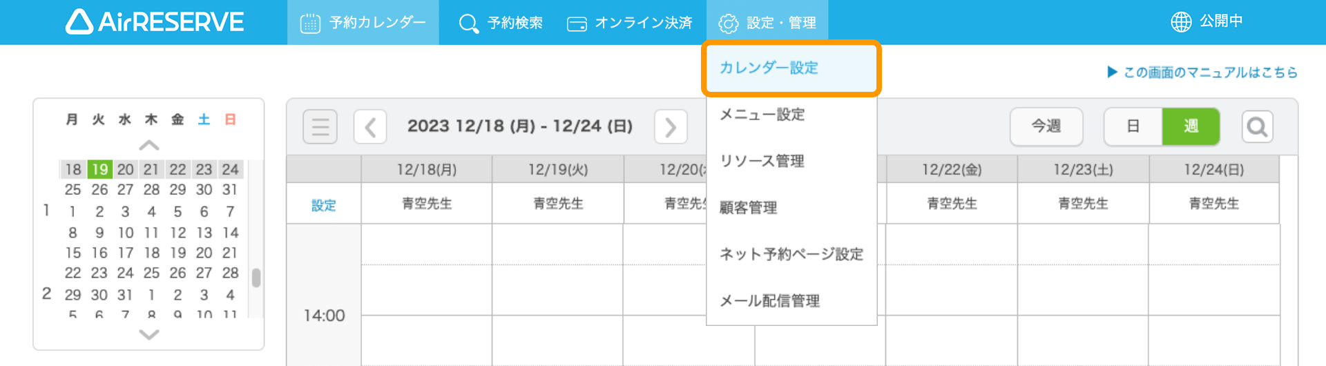 karenda Airリザーブ ナビゲーションバー カレンダー設定