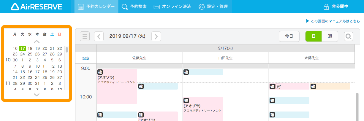 01 予約カレンダー画面（自由受付タイプ）