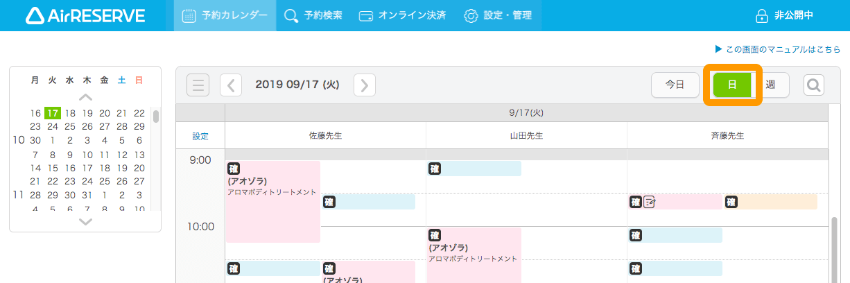 02 予約カレンダー画面（自由受付タイプ）