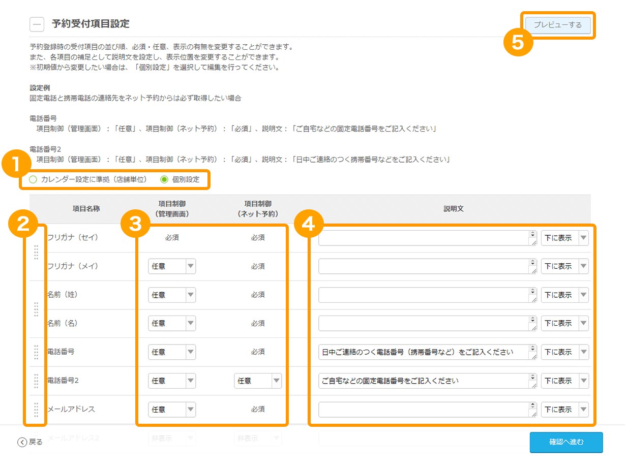 Airリザーブ 予約受付項目設定画面