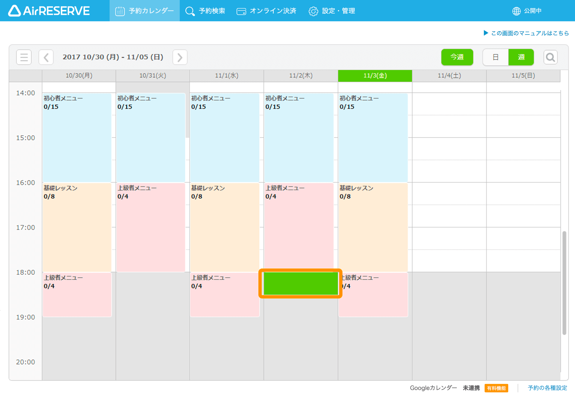 05 Airリザーブ 予約カレンダー画面（事前設定タイプ）