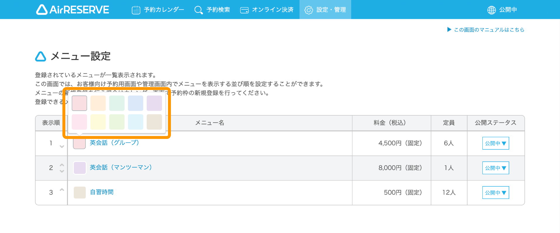 05 Airリザーブ メニュー設定画面 カラーパレット