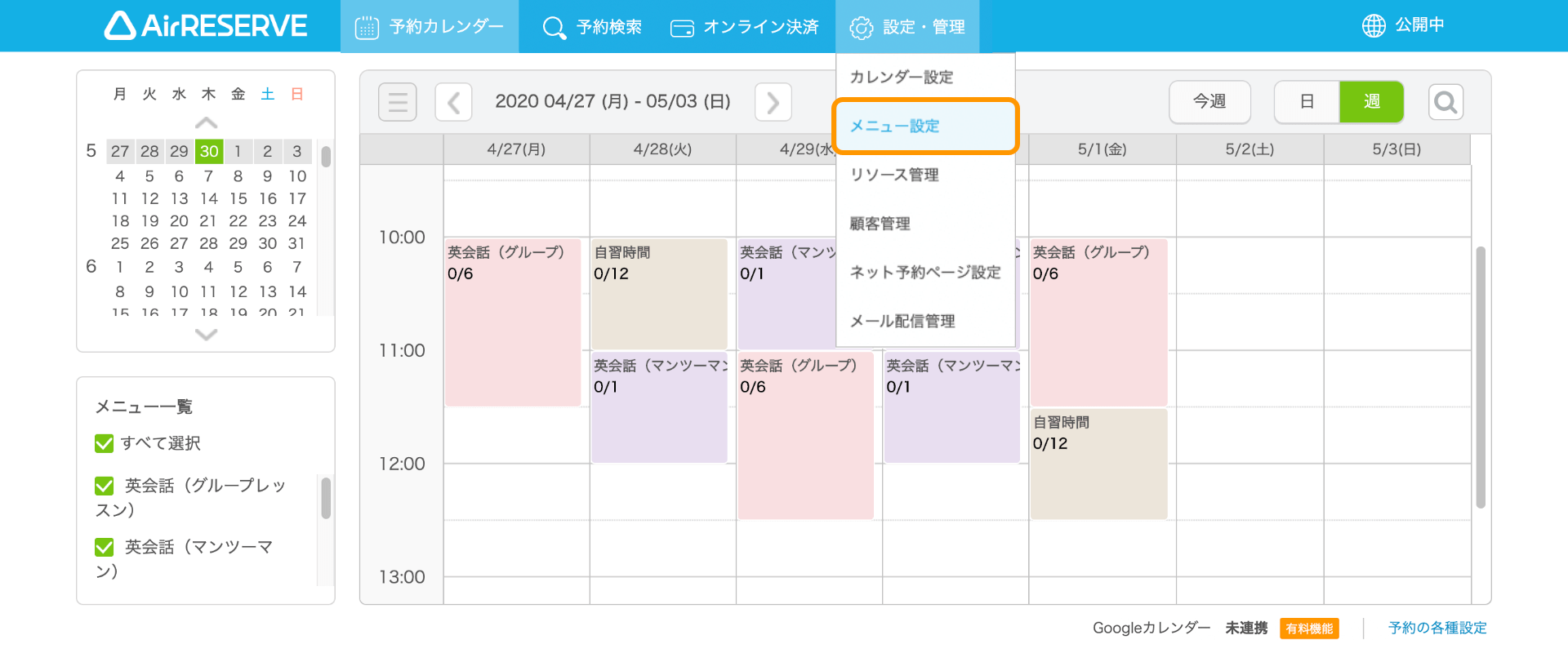 04 Airリザーブ 予約カレンダー画面 メニュー設定