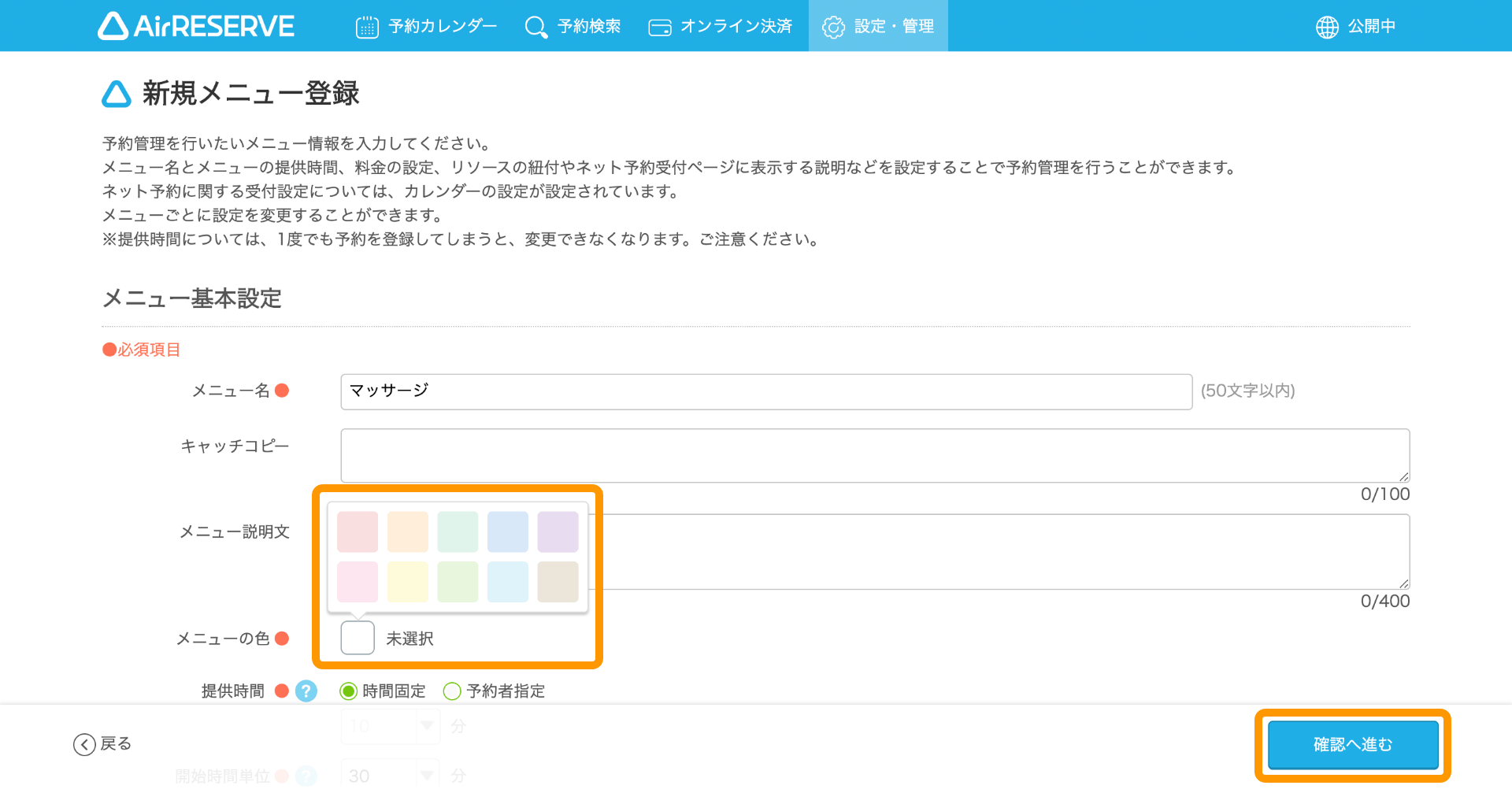 03 Airリザーブ 新規メニュー登録画面