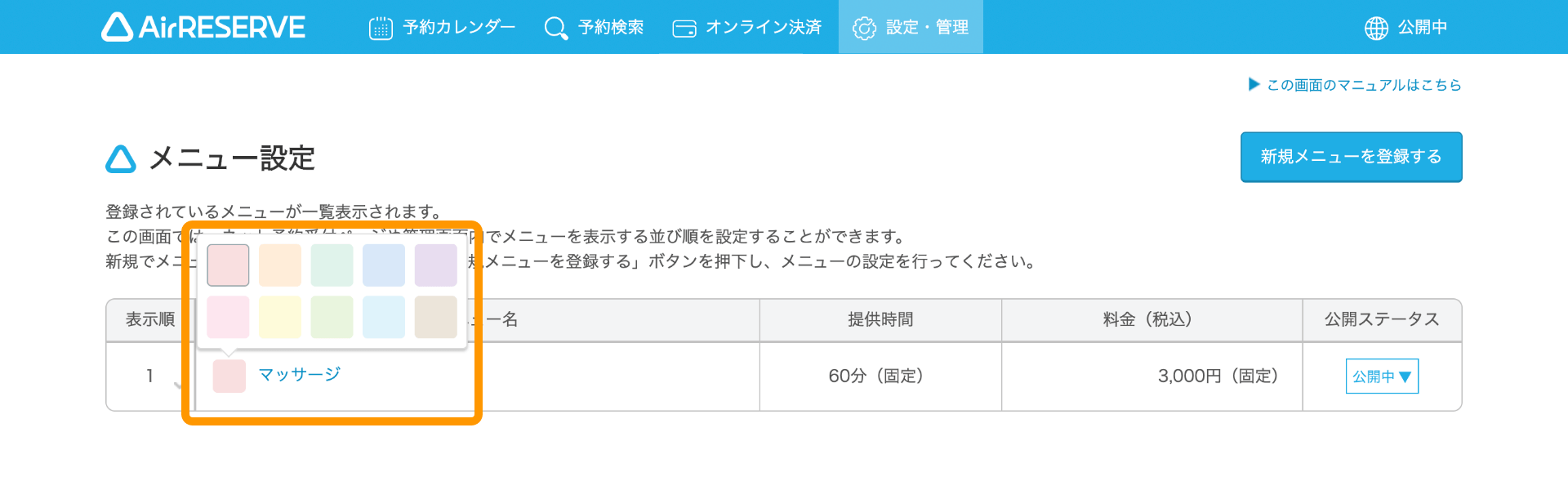 05 Airリザーブ メニュー設定画面 カラーパレット