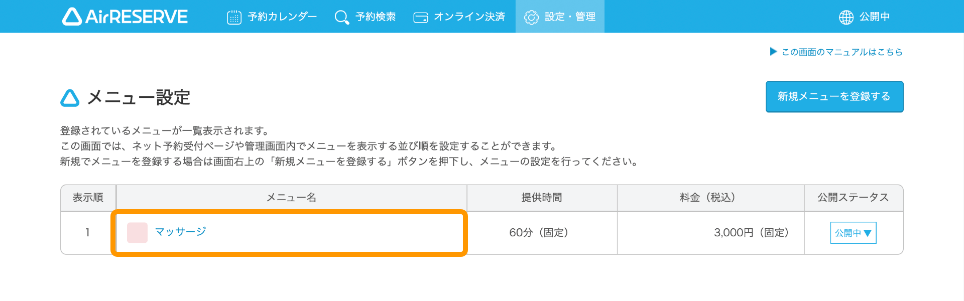 04 Airリザーブ メニュー設定画面