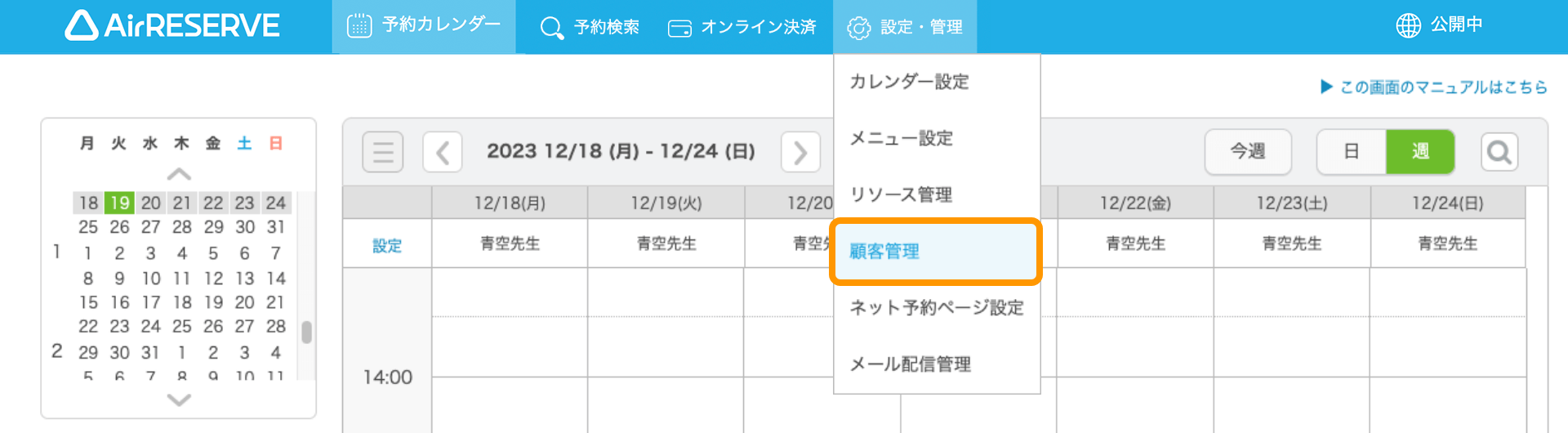 kokyaku　Airリザーブ ナビゲーションバー 顧客管理