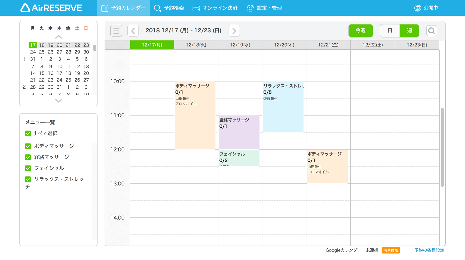 01 Airリザーブ 管理者向け予約カレンダー画面