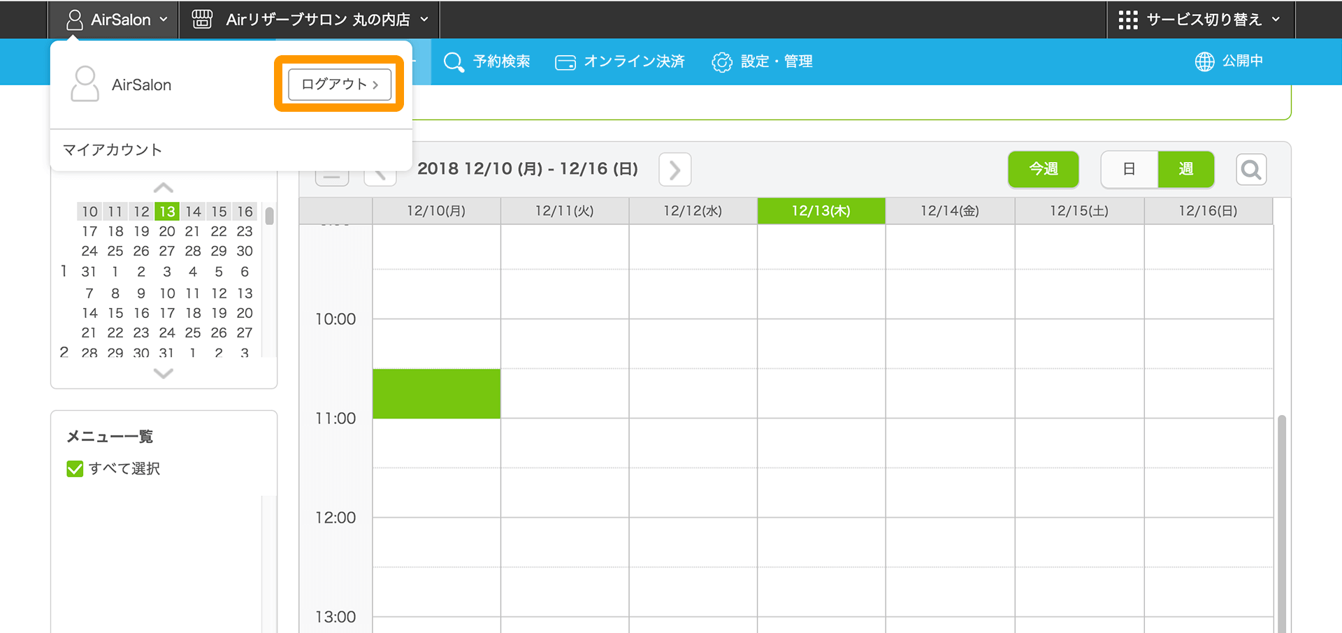 03 Airリザーブ 予約カレンダー ログアウト