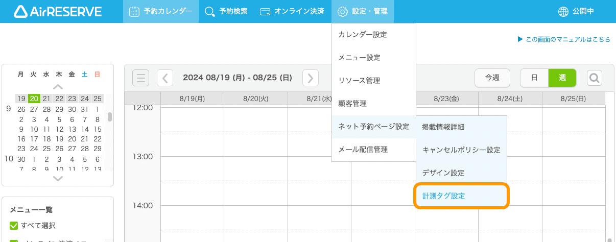 01 ナビゲーションバー 計測タグ設定