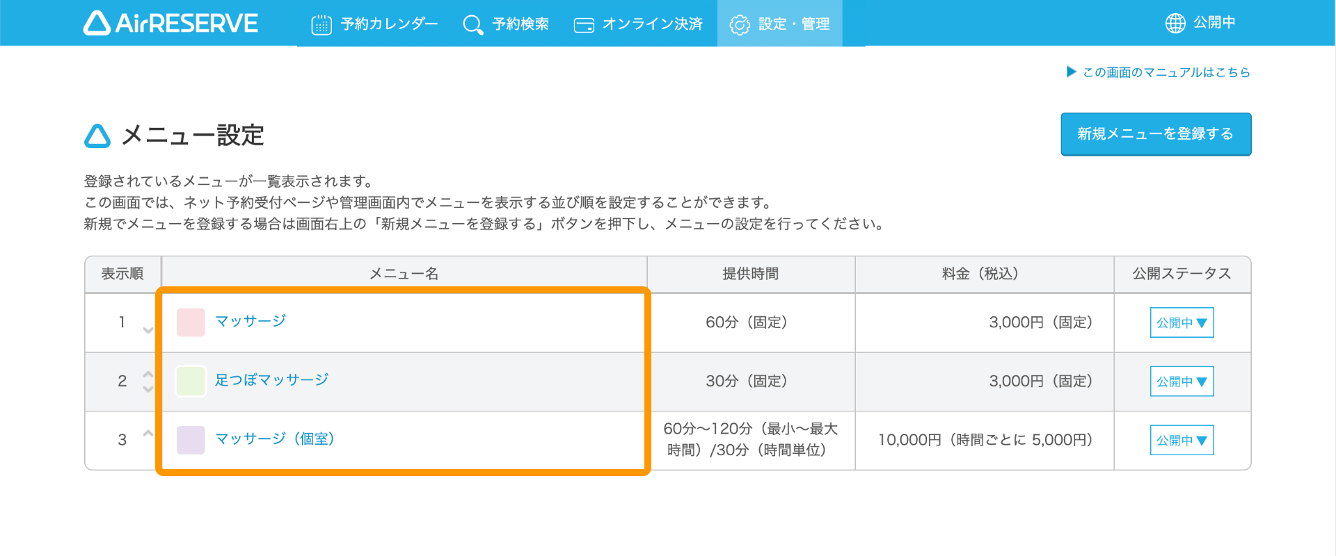 01 Airリザーブ メニュー設定画面 メニュー名