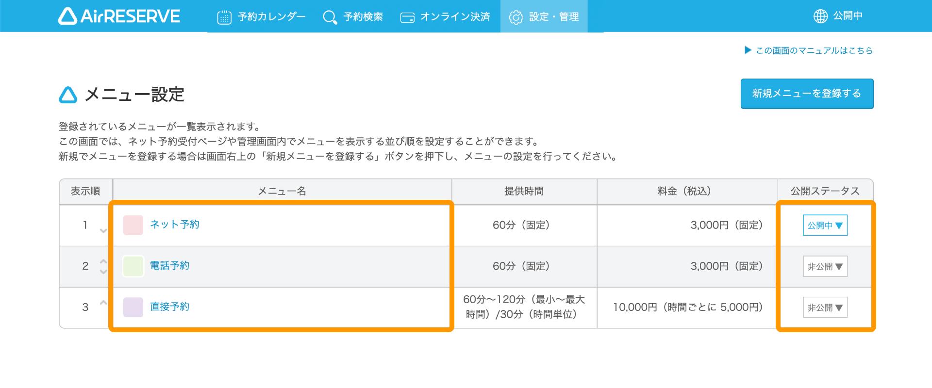 03 Airリザーブ メニュー設定画面