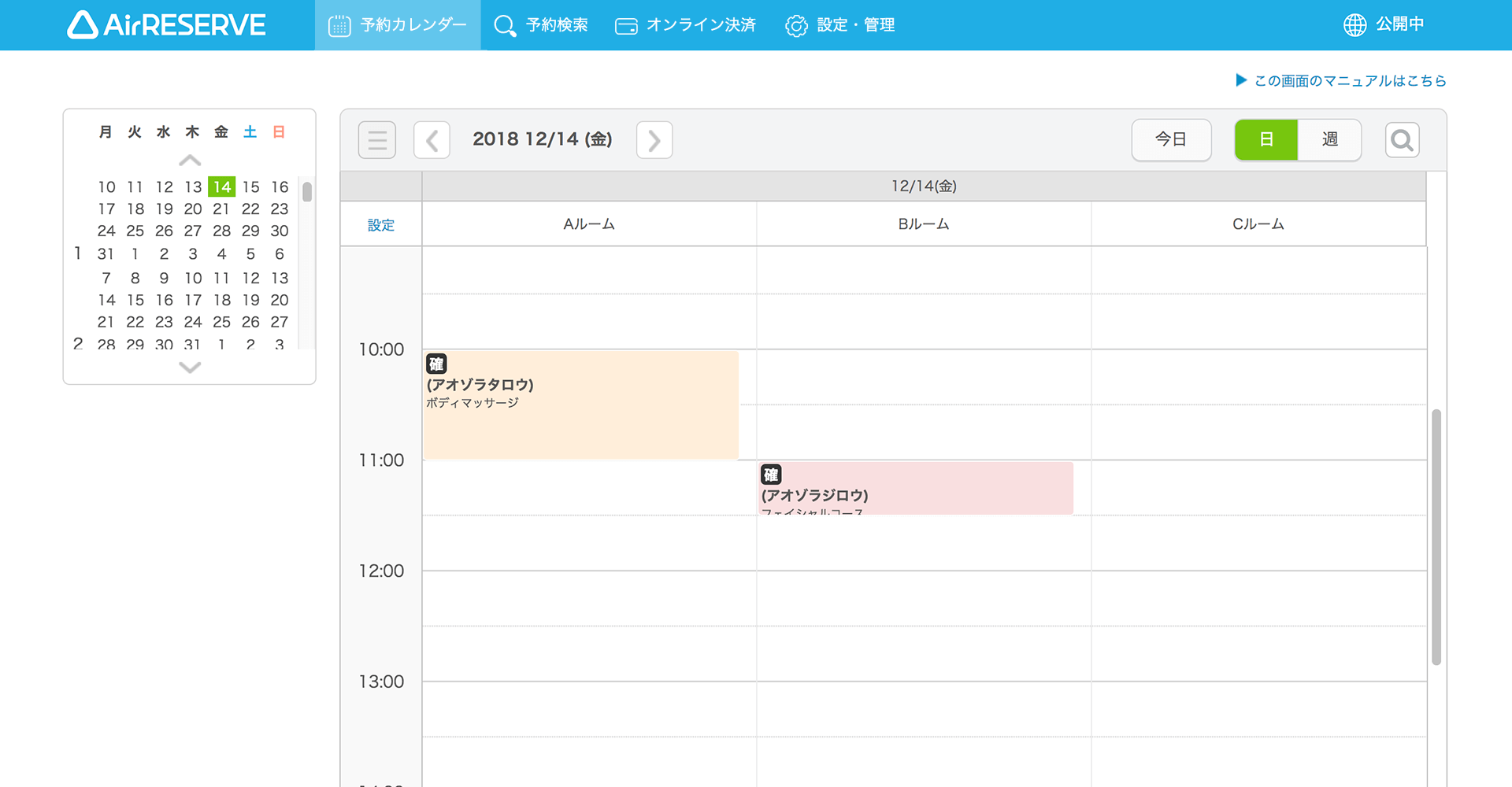 02 Airリザーブ 予約カレンダー(自由受付タイプ)